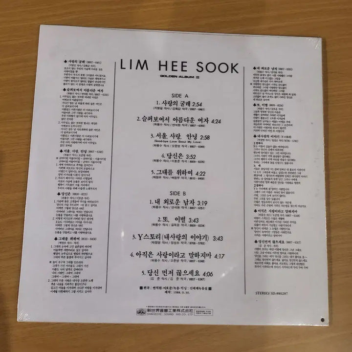 [BUNJANG] Lim Hee Sook LP Sealed / 임희숙 LP / 미개봉