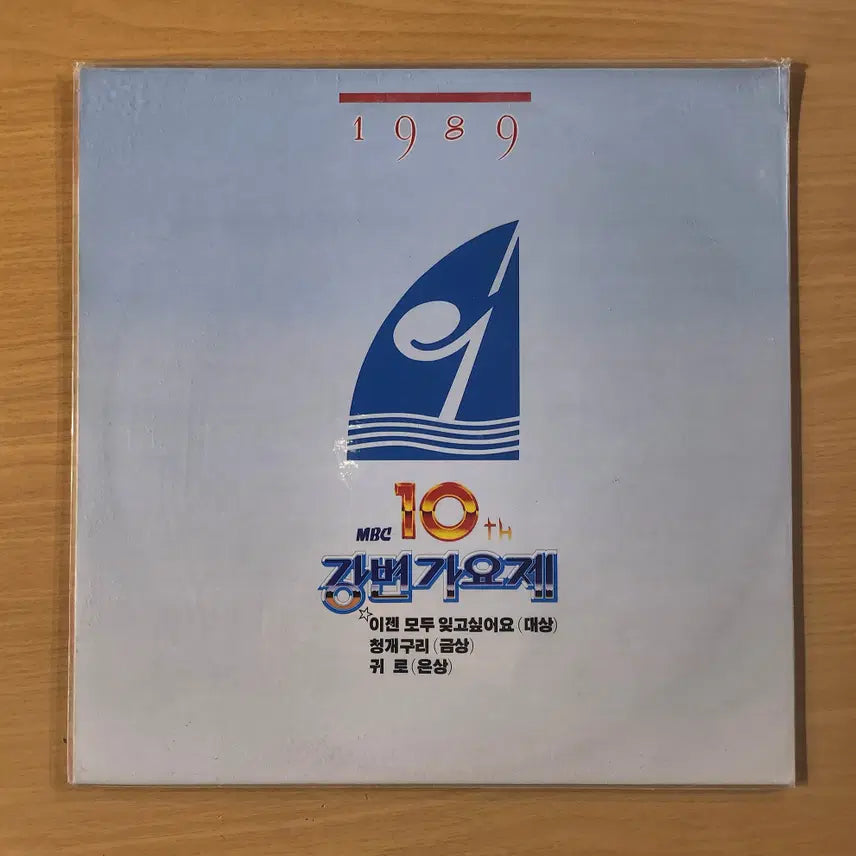 [BUNJANG] 89 MBC 10th Riverside Music Festival LP / 89MBC 제10회 강변가요제 LP / 미개봉