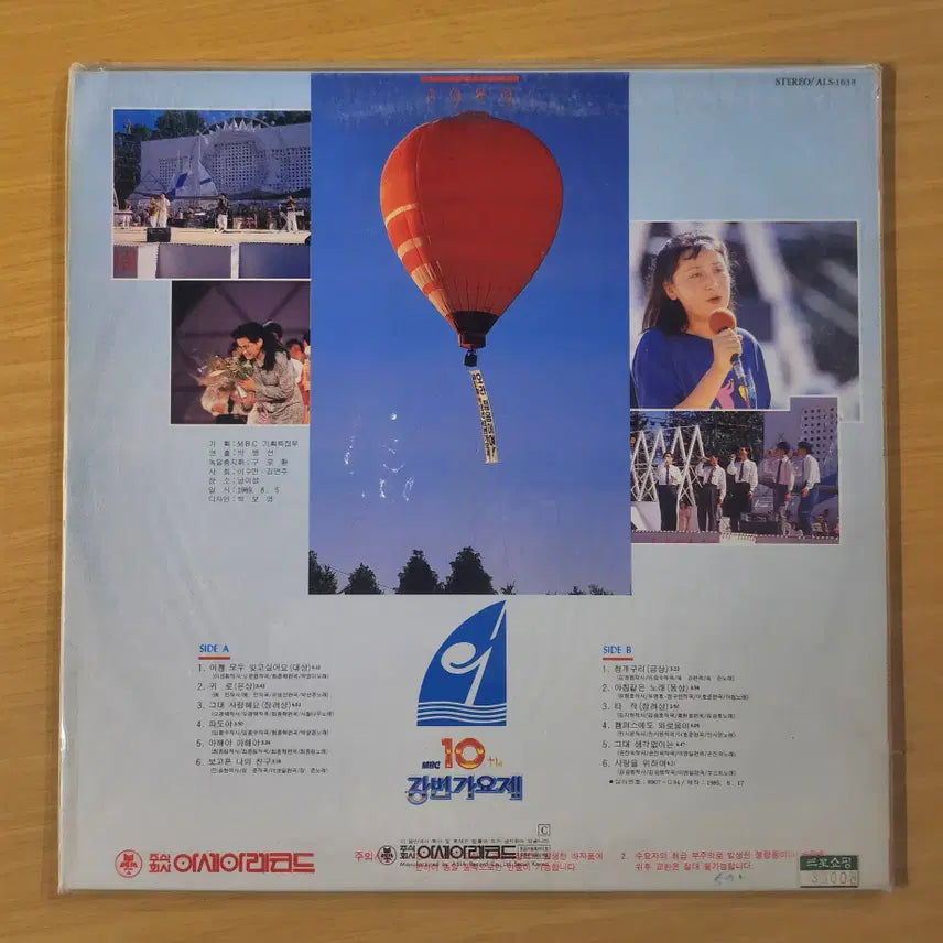 [BUNJANG] 89 MBC 10th Riverside Music Festival LP / 89MBC 제10회 강변가요제 LP / 미개봉