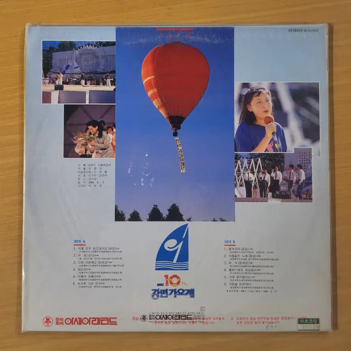 [BUNJANG] 89 MBC 10th Riverside Music Festival LP / 89MBC 제10회 강변가요제 LP / 미개봉