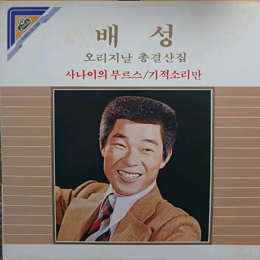 [BUNJANG] Bae Sung Original Compilation LP Record / 배성LP 오리지날 총결산집 NM+