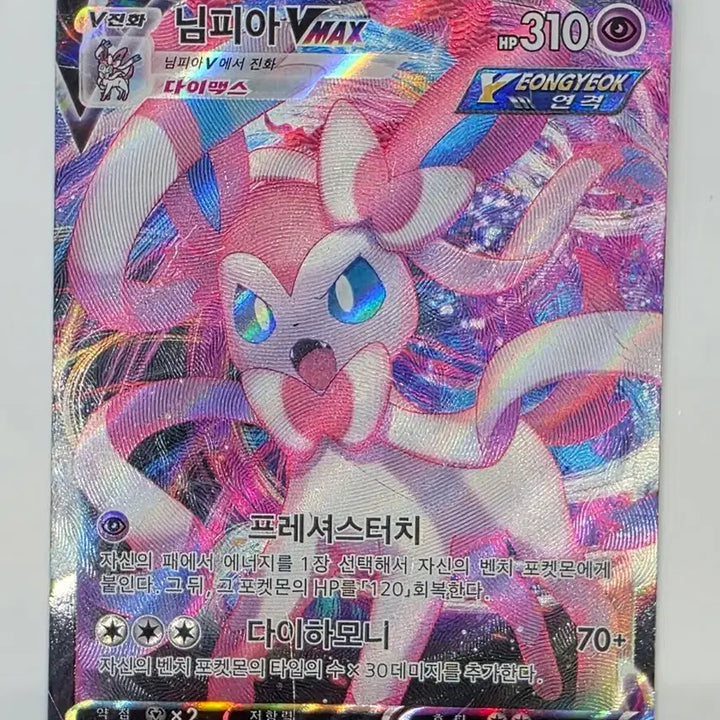 [BUNJANG] Nymphia VMAX RRR Trading Card / 님피아VMAX RRR