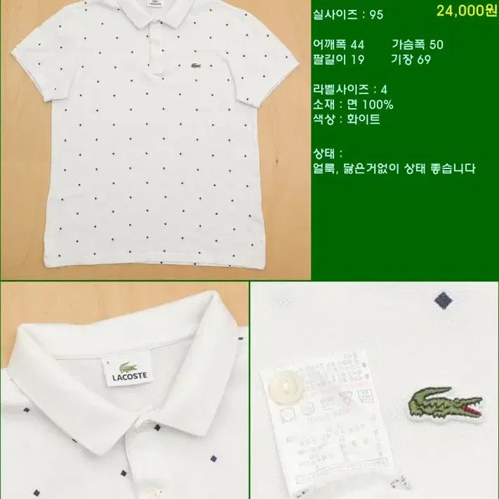 [SOLD OUT] 라코스테 반팔 카라티 95 L-2931