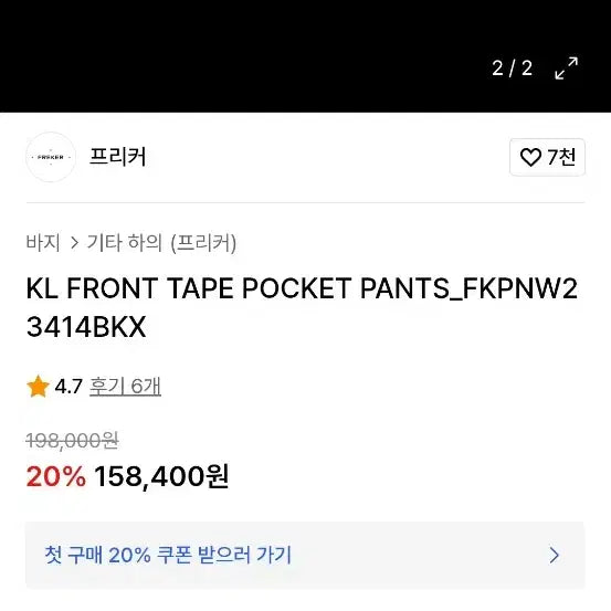 [BUNJANG] 7/52 Black Pocket Cargo Pants / 7/52 프리커 블랙 포켓 카고 스타일 팬츠