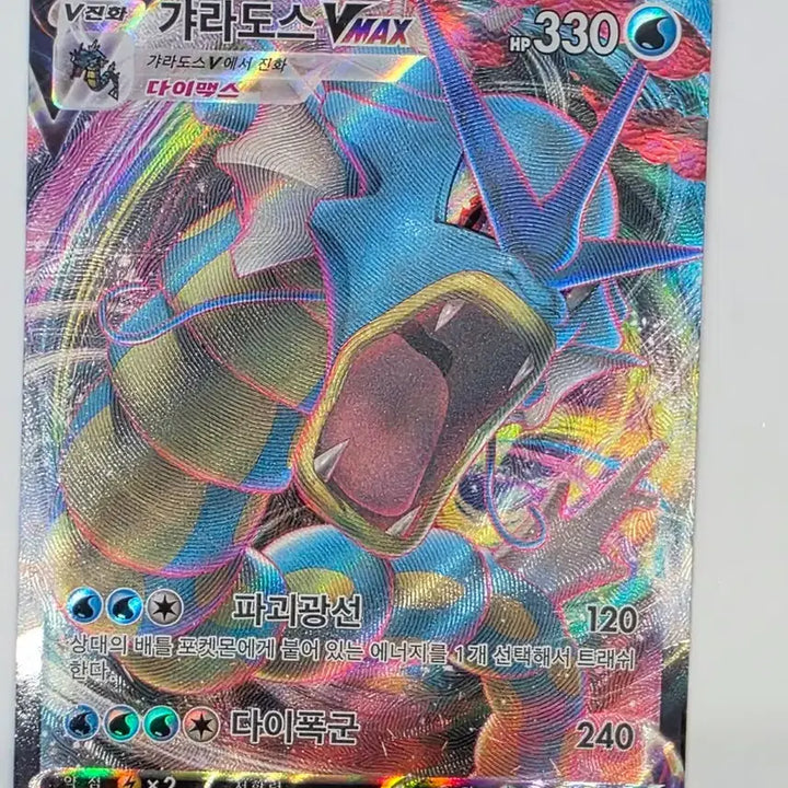 [BUNJANG] Gyarados VMAX RRR Trading Card / 포켓몬카드 갸라도스 VMAX RRR
