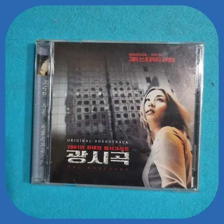 [BUNJANG] Kwangshik OST CD / 광시곡 OST CD NM.