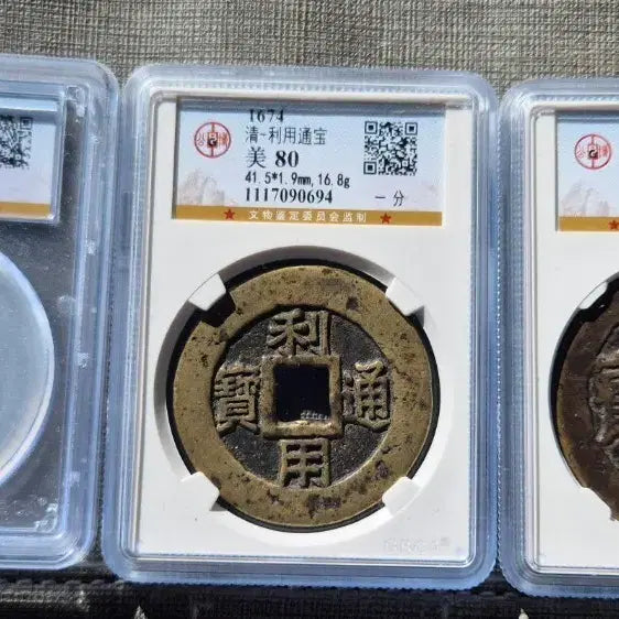 [BUNJANG] Ming Dynasty - Qing Dynasty Coins Bundle Set / 1674~1678년 명말청초 이용통보 3종 일괄 세트