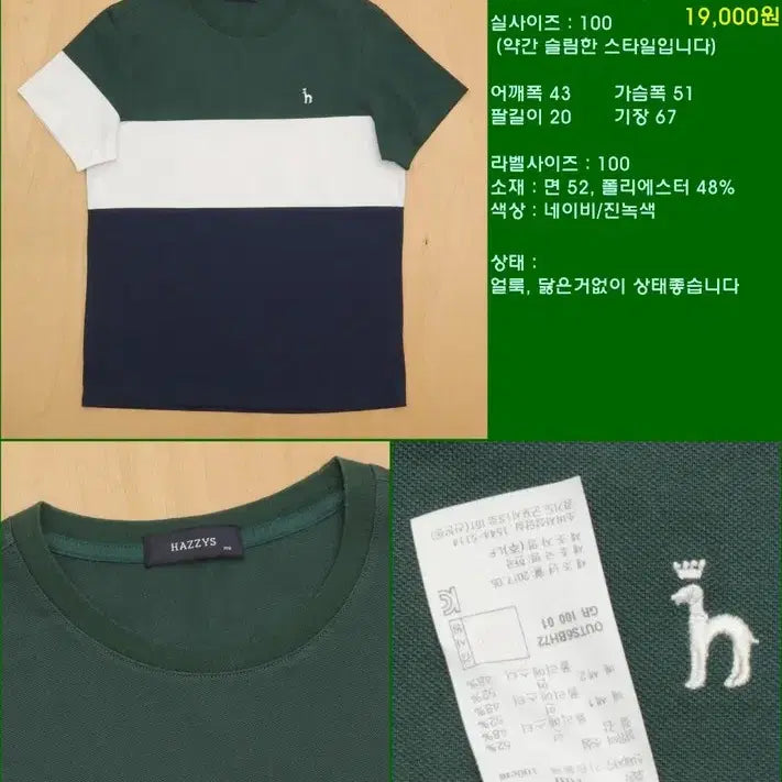 [SOLD OUT] 헤지스 반팔티 100 H-2932