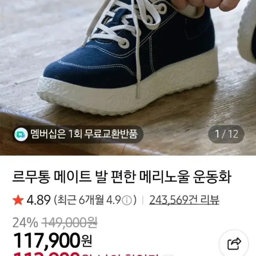 [SOLD OUT] 르무통 메이트 메리노울 운동화 225