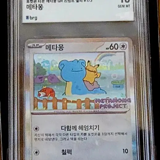 [SOLD OUT] 포켓몬 메타몽  brg 10 팝니다