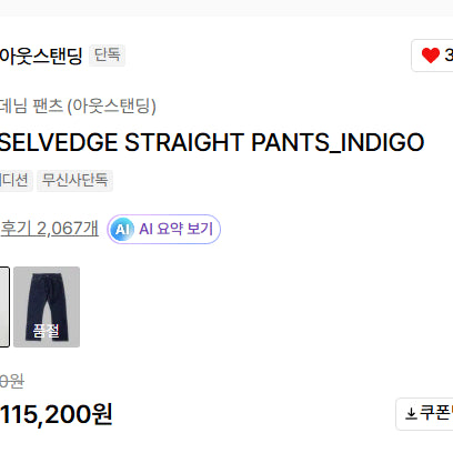 [BUNJANG] Outstanding 40S Selvedge Straight Pants_Indigo / 아웃스탠딩 40S SELVEDGE STRAIGHT PANTS_INDIGO