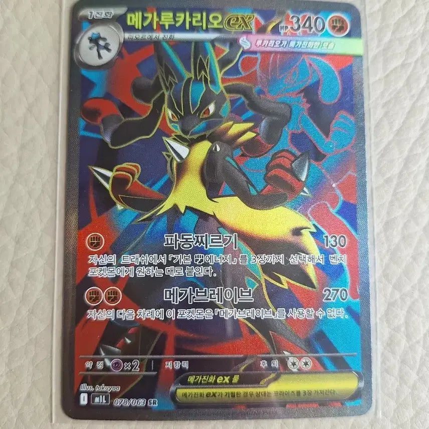 [SOLD OUT] 포켓몬 카드 메가루카리오 EX SR
