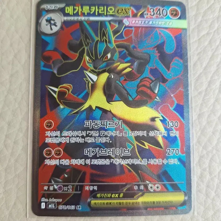 [SOLD OUT] 포켓몬 카드 메가루카리오 EX SR