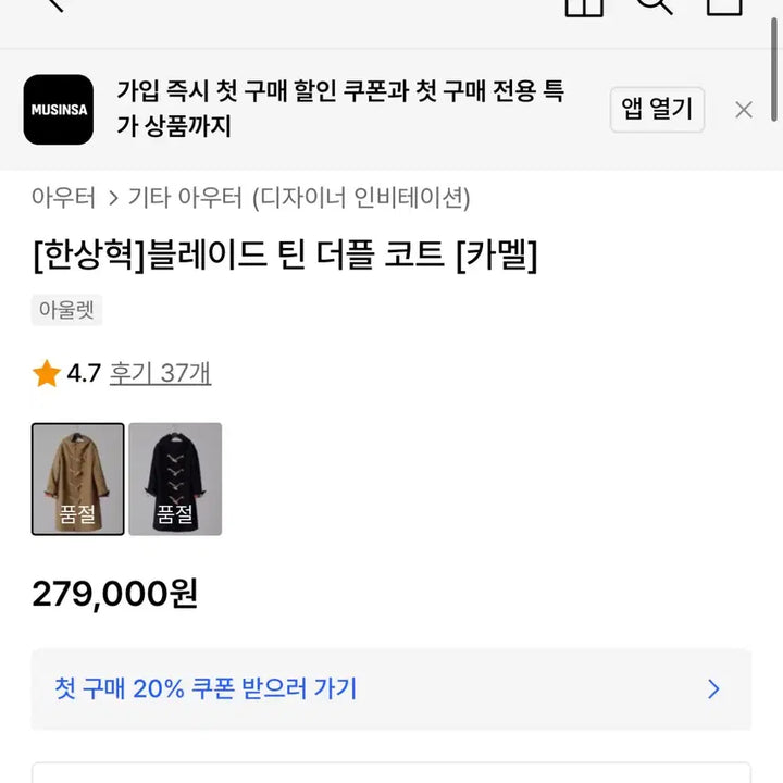 [BUNJANG] Musinsa Designer Invitation Han Sanghyuk Blade Tin Duffel Coat Camel M / 무신사 디자이너 인비테이션 한상혁 블레이드 틴 더플 코트 카멜 M