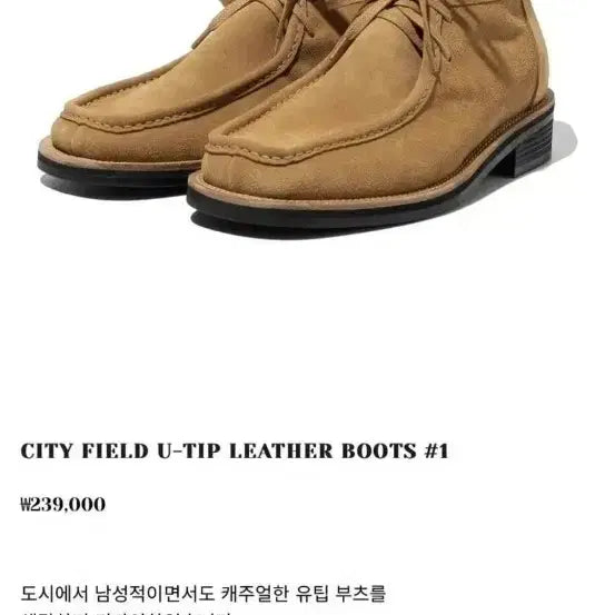[SOLD OUT] siiiido 스웨이드 U팁 레더 부츠 295