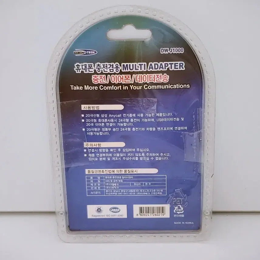 [BUNJANG] Retro Mobile Phone Charging Multi-Adapter / (7월 세일)[고전완구] 구형 휴대폰 충전겸용 멀티 어댑터