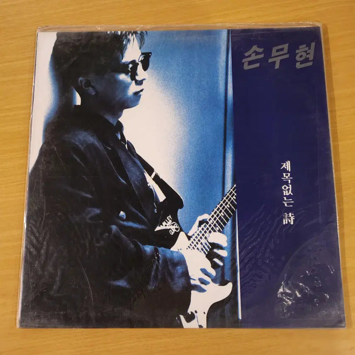 [BUNJANG] Son Mu-hyeon LP Vinyl / 손무현 LP / 미개봉