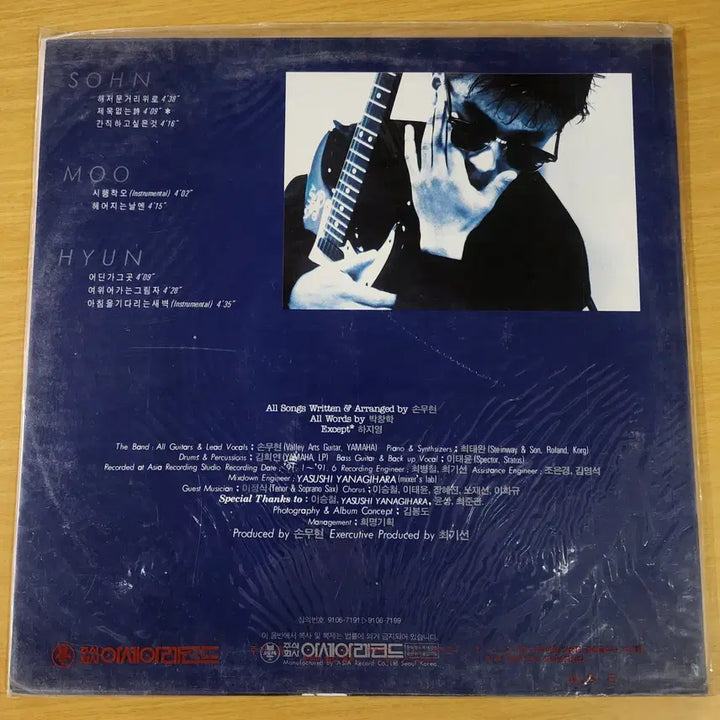[BUNJANG] Son Mu-hyeon LP Vinyl / 손무현 LP / 미개봉