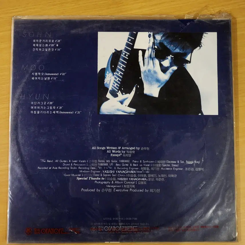 [BUNJANG] Son Mu-hyeon LP Vinyl Record / 손무현 LP / 미개봉