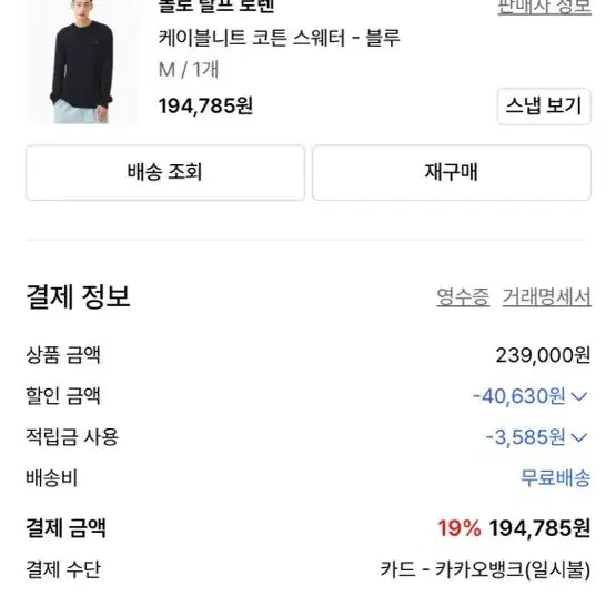 [BUNJANG] Polo Knit Sweater / 폴로 니트m 무신사(정품)