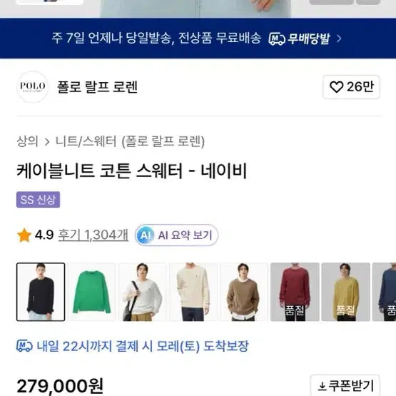 [BUNJANG] Polo Knit Sweater / 폴로 니트m 무신사(정품)