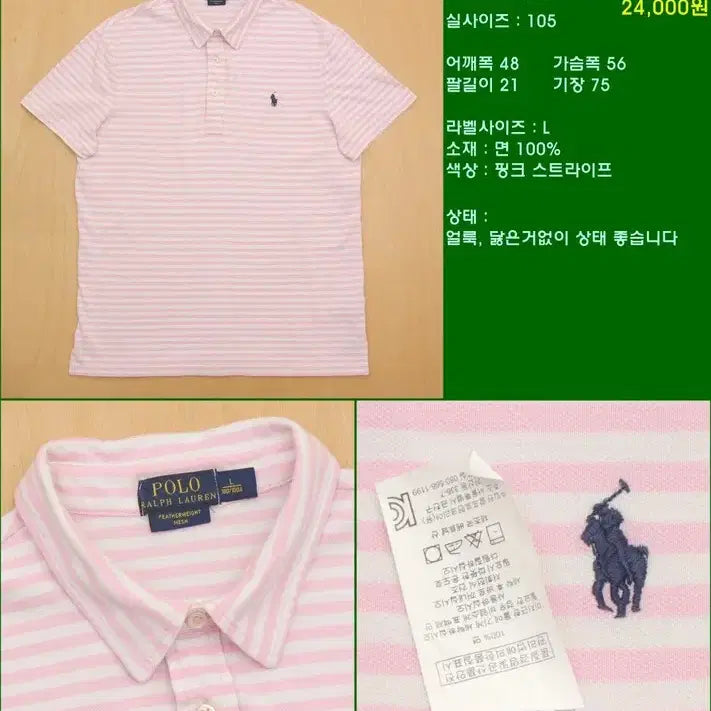 [BUNJANG] Polo Ralph Lauren Short Sleeve Polo Shirt / 폴로랄프로렌 반팔 카라티 105 P-2935