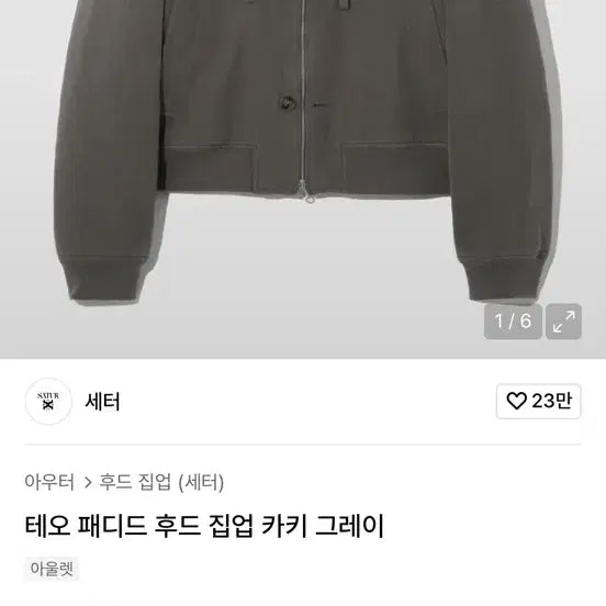 [BUNJANG] Setter Theo Padded Hooded Zip-up Khaki Gray / 세터 테오 패디드 후드 집업 카키그레이