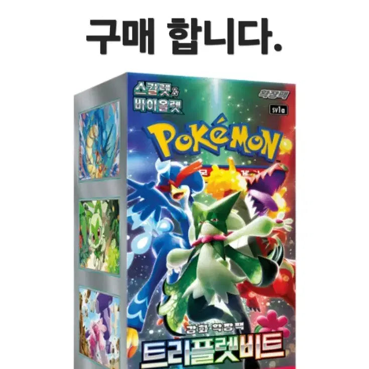 [BUNJANG] Triplet Beat Sealed Box / 트리플렛비트 미개봉 박스 구매합니다.