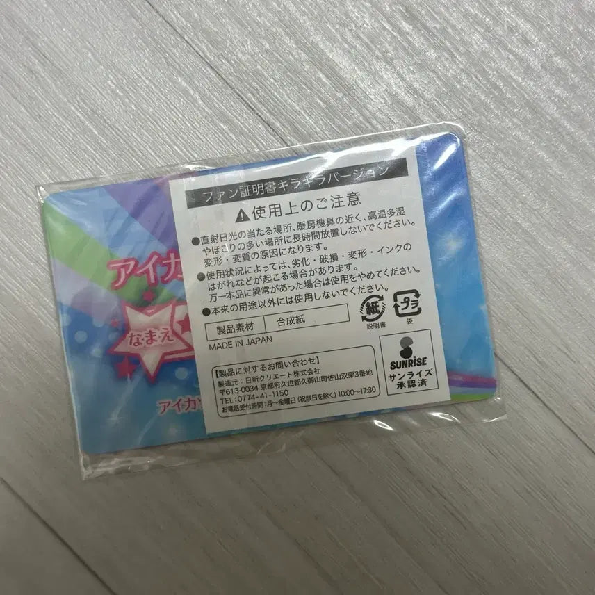 [BUNJANG] Aikatsu! Maria Unsealed Fan Identification / 아이카츠 아이엠스타 마리아 미개봉 팬증