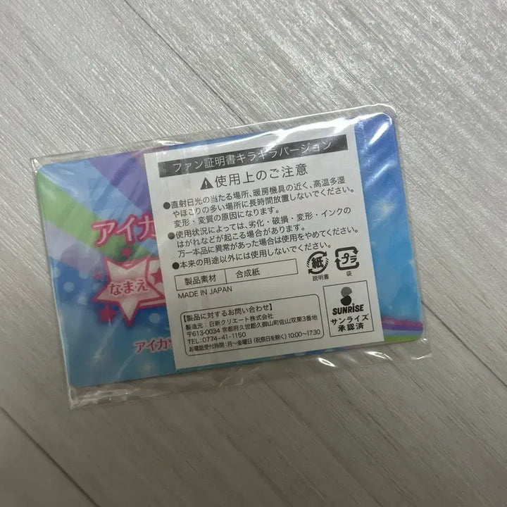 [BUNJANG] Aikatsu! Maria Unsealed Fan Identification / 아이카츠 아이엠스타 마리아 미개봉 팬증