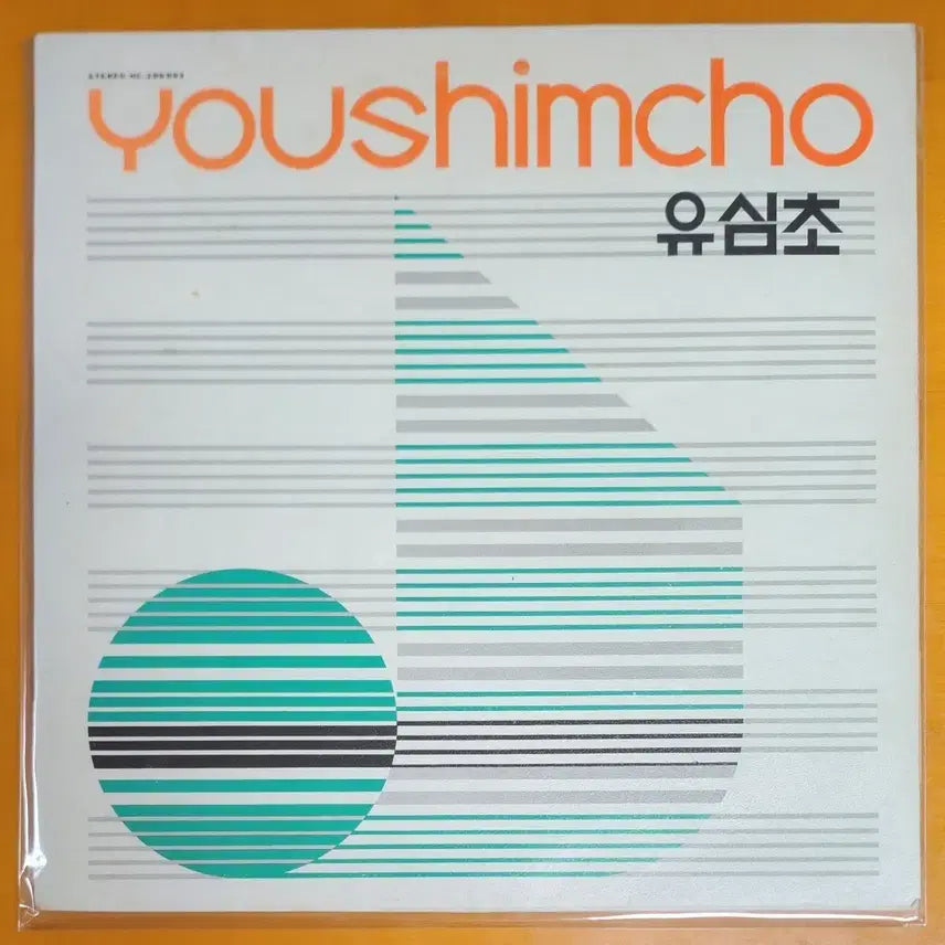 [BUNJANG] Yoo Simcho Love LP / LP/유심초독집-사랑이여/어디서 무엇이되어 다시 만나랴