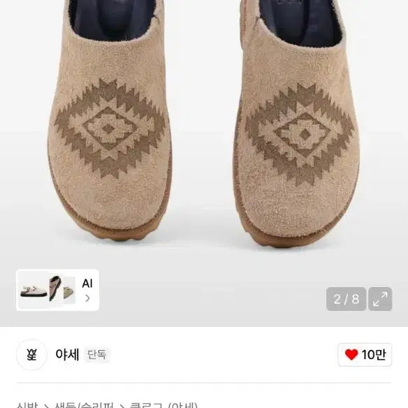 [BUNJANG] Yase x Piro Native Clog Beige Slippers / 야세x피로 네이티브 클로그 베이지 280