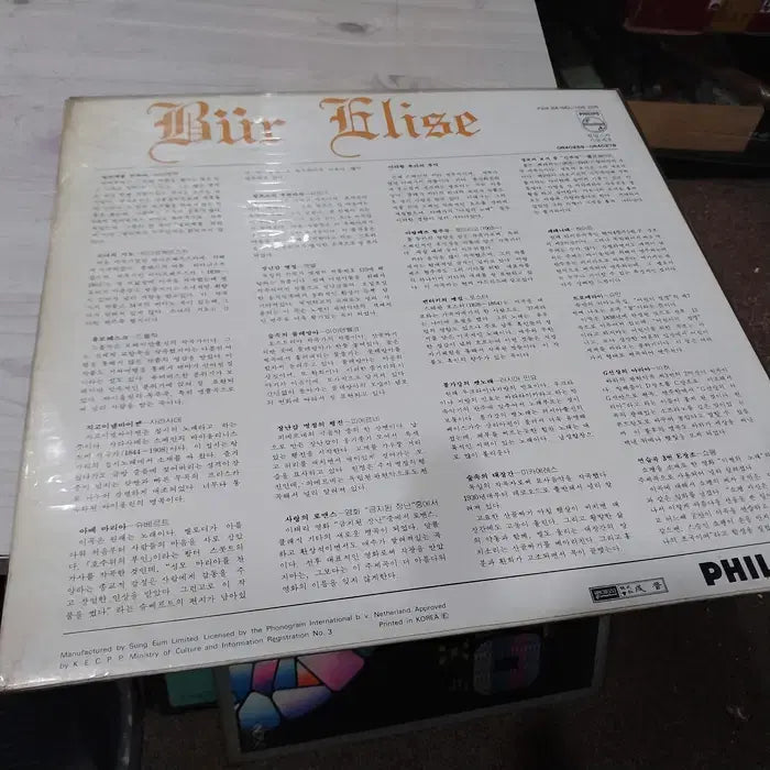 [BUNJANG] Various Artists For Elise LP Record / 민트급 엘피/팝 - 엘리제를 위하여 외
