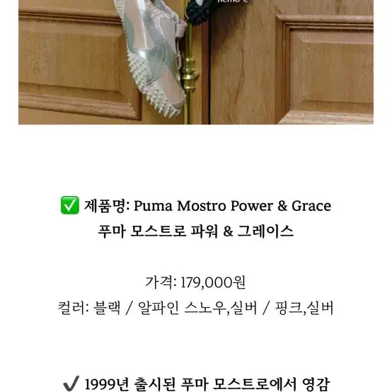 [BUNJANG] 퓨마 모스트로 파워&amp;그레이스 245 새상품 / 퓨마 모스트로 파워&amp;그레이스 245 새상품