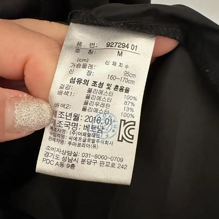 [BUNJANG] Puma Black Windbreaker Jacket / 푸마 블랙 바람막이 점퍼