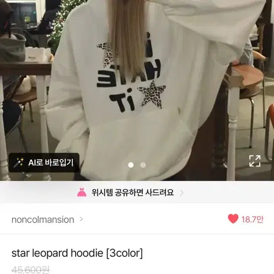 [BUNJANG] Avely Leopard Star Hoodie / 에이블리 별 레오파드 후드티