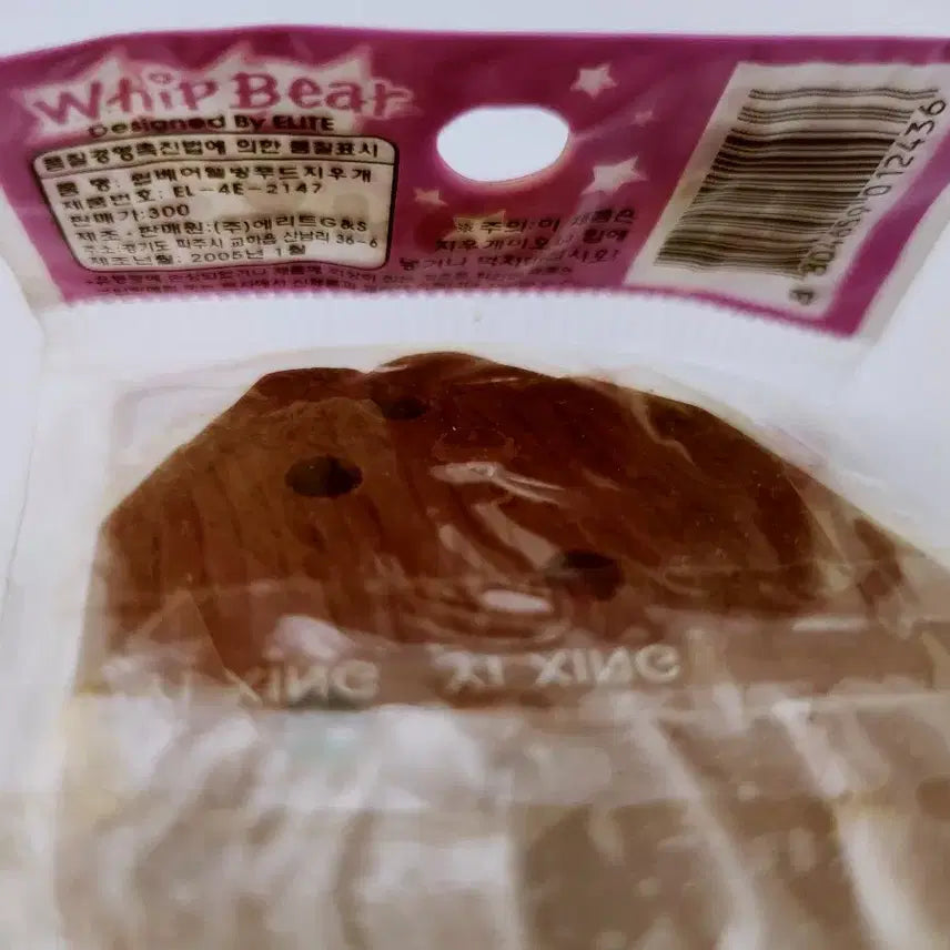 [BUNJANG] 2005 Wipbear Wellbeing Food Eraser / [고전문구] 2005 윕베어 웰빙 푸드 지우개