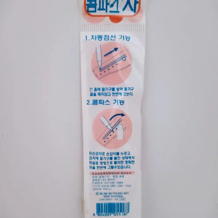 [BUNJANG] Young Art Kiddy Compass Drawing Tool / (7월 세일)[고전문구] 영아트 키디 콤파스 자
