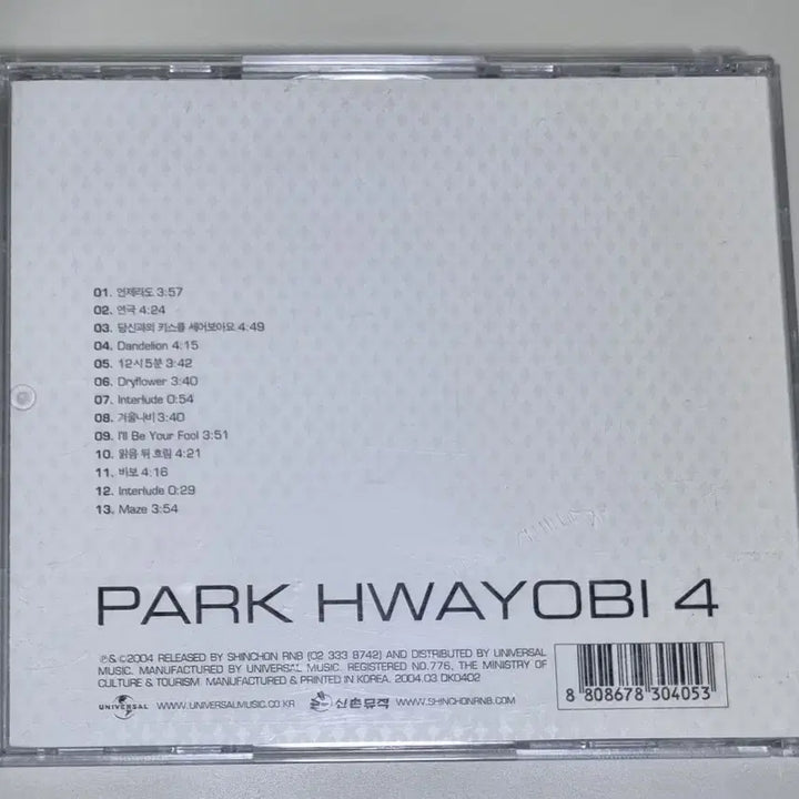 [BUNJANG] Park Hwayobi 4th Album (Unsealed CD) Count Your Kisses With You / 박화요비 4집 (개봉 CD) 당신과의 키스를 세어보아요