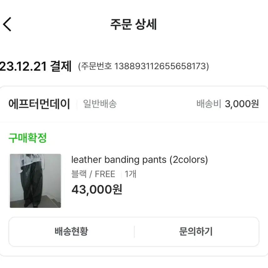 [BUNJANG] After Monday Leather Pants / 에프터먼데이 레더 팬츠
