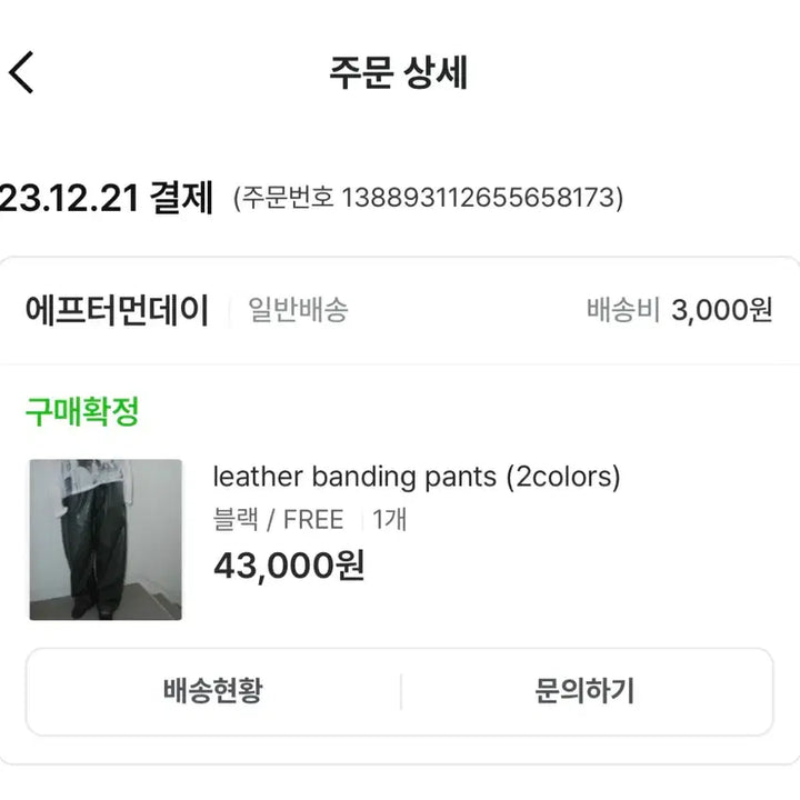 [BUNJANG] After Monday Leather Pants / 에프터먼데이 레더 팬츠