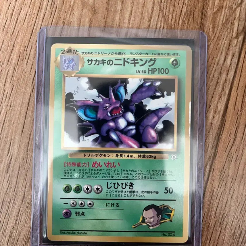 [BUNJANG] Rare Vintage Base Set Nidoking Pokemon Card / 희귀 고전 비주기의 니드킹 포켓몬카드