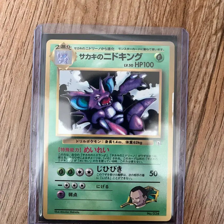[BUNJANG] Rare Vintage Base Set Nidoking Pokemon Card / 희귀 고전 비주기의 니드킹 포켓몬카드