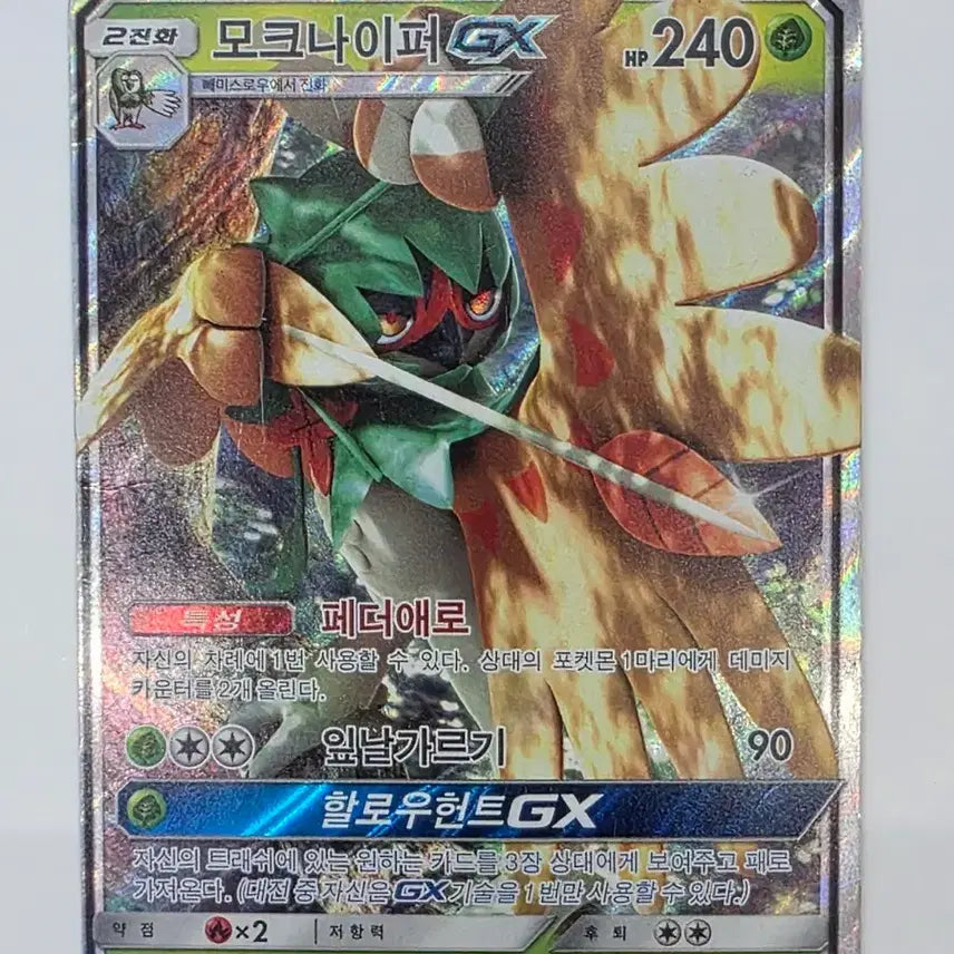 [BUNJANG] Mok Sniper GX Card / 포켓몬카드 모크나이퍼 GX