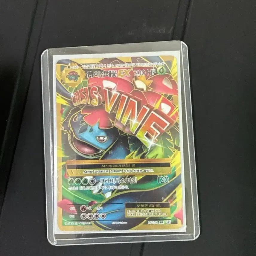 [BUNJANG] M Venusaur ex SR 20th Anniversary Pokemon Card / M 이상해꽃 ex SR 베이스 팩 20주년 기념 포켓몬카드