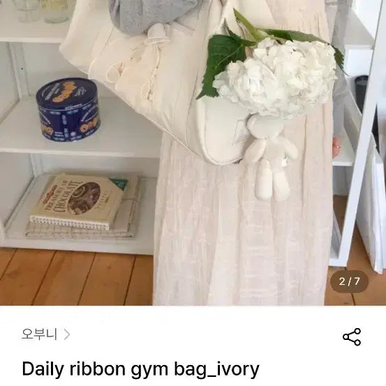 [BUNJANG] Obuni Daily Ribbon Gym Bag Ivory / 오부니 데일리 리본 짐백 아이보리