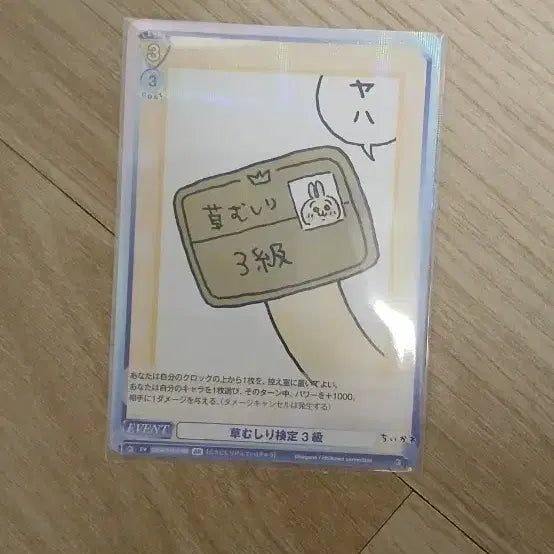 [SOLD OUT] 우사기 자격증