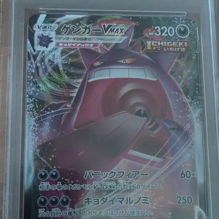 [BUNJANG] Pokemon Japanese Phantom VMAX PSA 10 Card / 포켓몬카드 일판 팬텀 vmax psa10