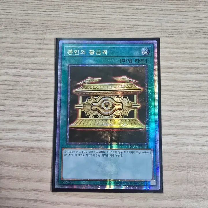 [BUNJANG] Seal of the Golden Ark (QC Secret Rare) / 봉인의 황금궤 (QC Secret Rare)