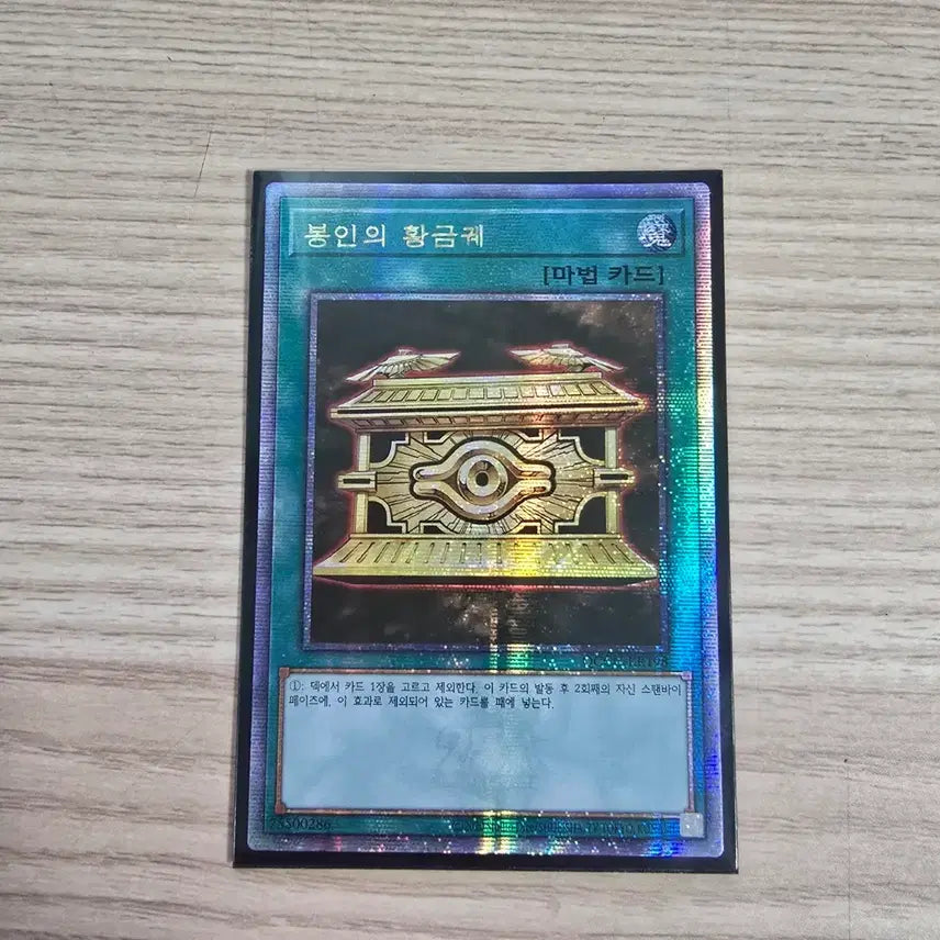 [BUNJANG] Seal of the Golden Ark (QC Secret Rare) / 봉인의 황금궤 (QC Secret Rare)